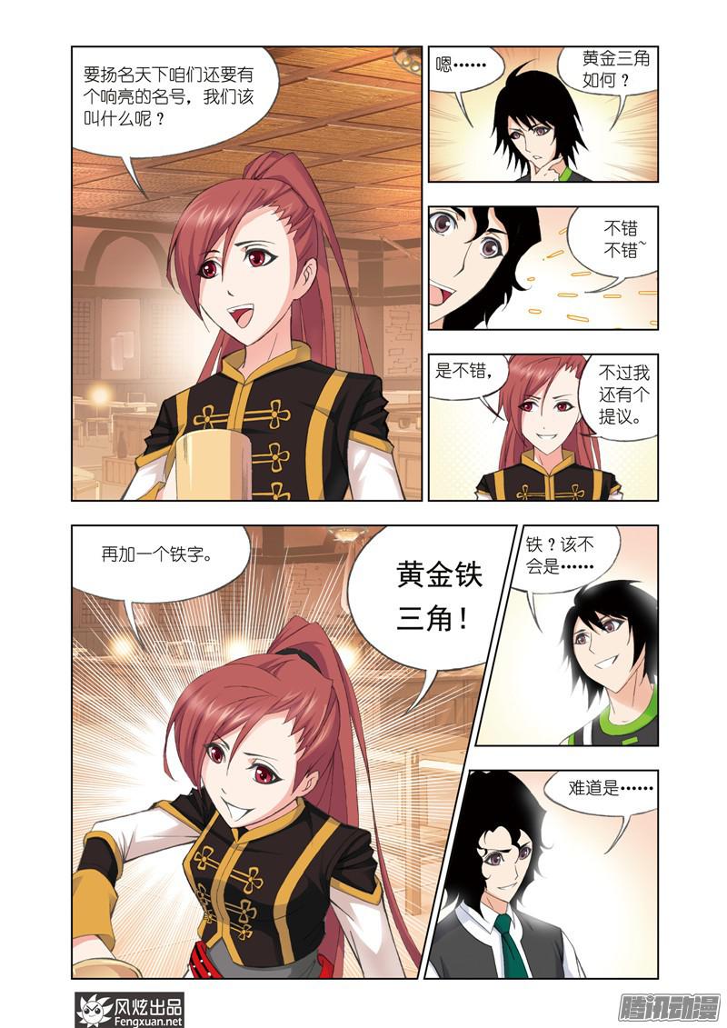斗罗大陆番外8