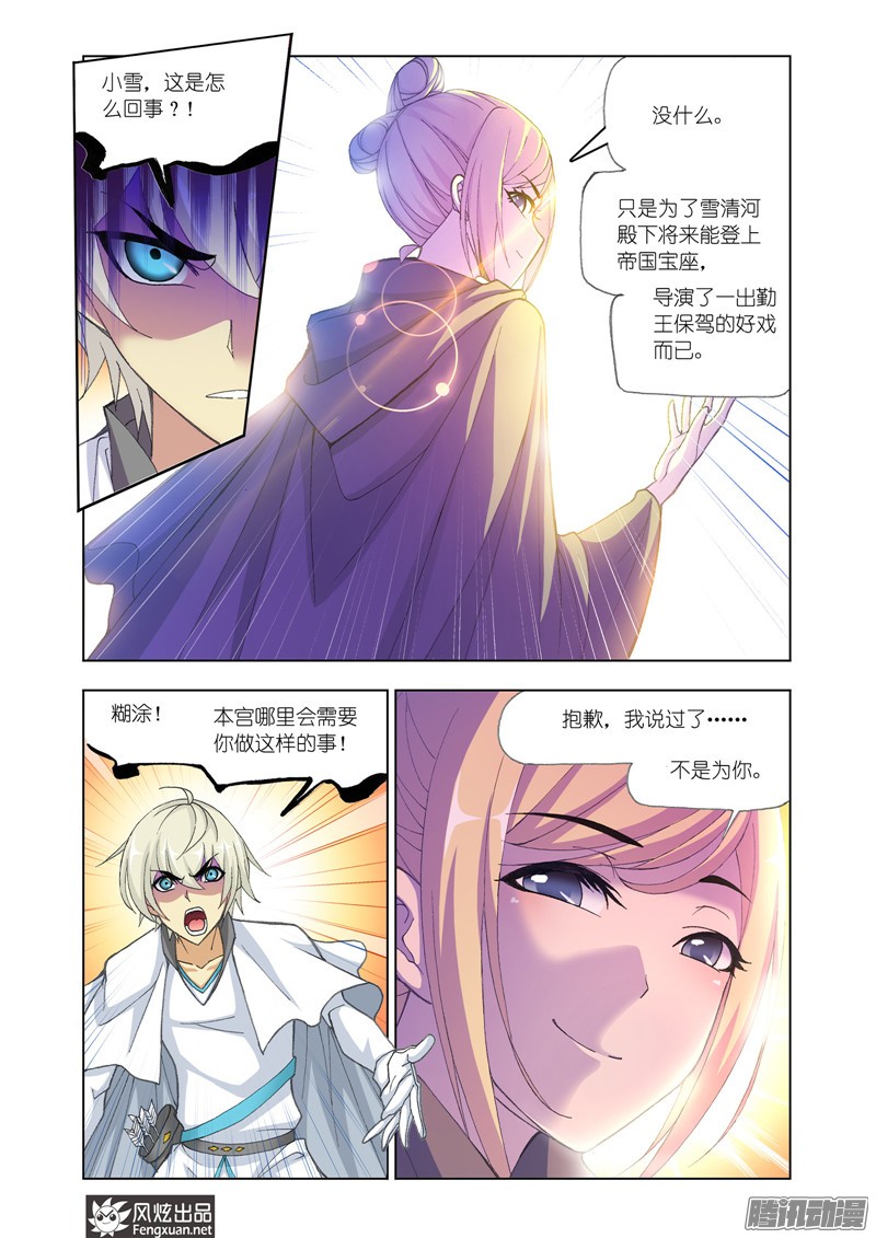 斗罗大陆番外10（2）