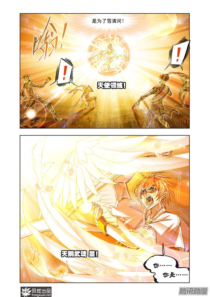 斗罗大陆番外10（2）