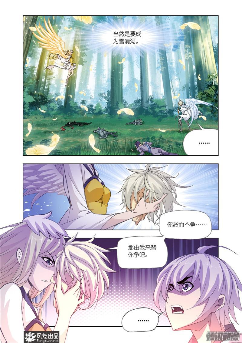 斗罗大陆番外10（2）