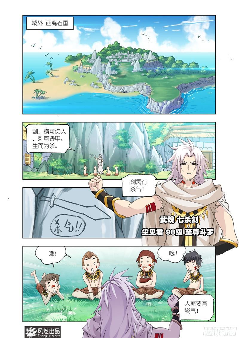 斗罗大陆番外11（1）