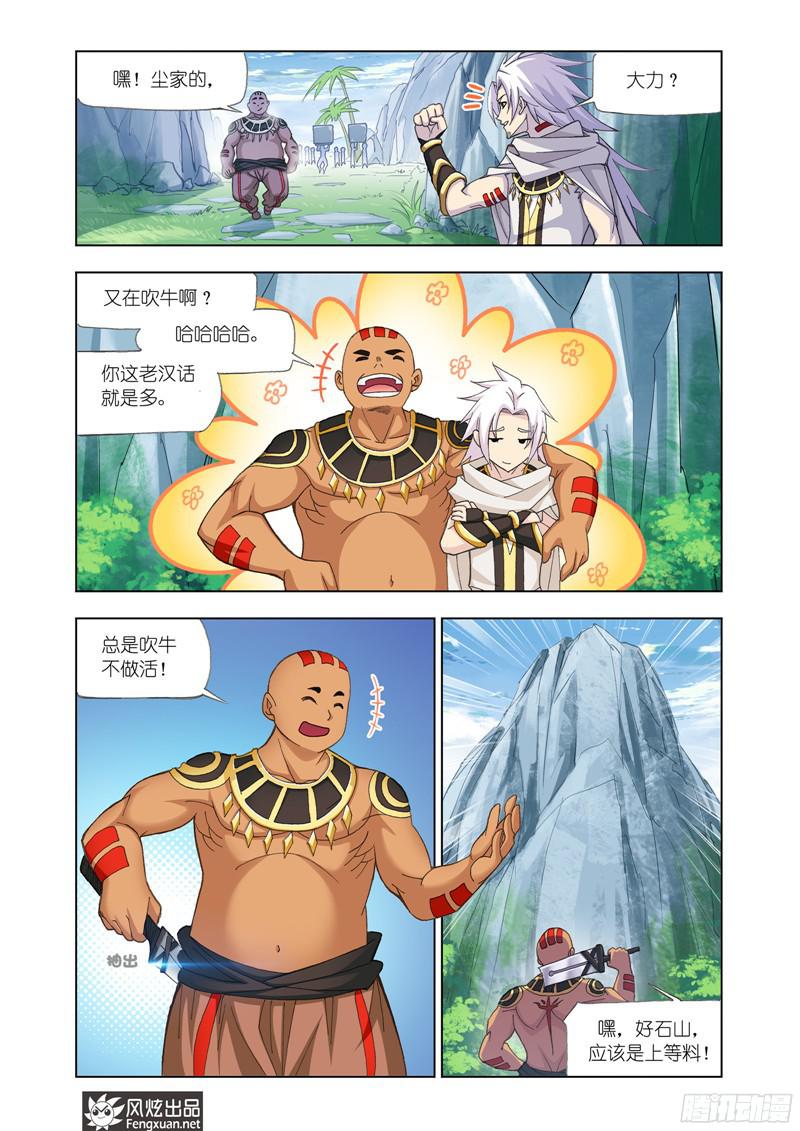 斗罗大陆番外11（1）