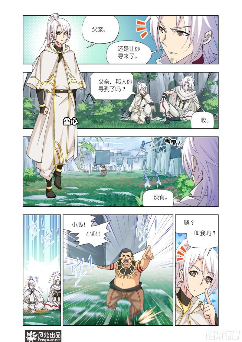 斗罗大陆番外11（1）
