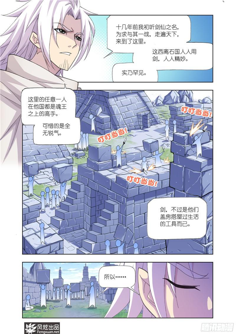 斗罗大陆番外11（1）