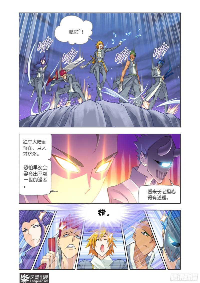 斗罗大陆番外11（2）