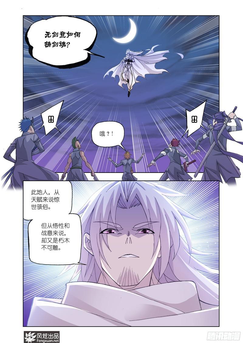 斗罗大陆番外11（2）