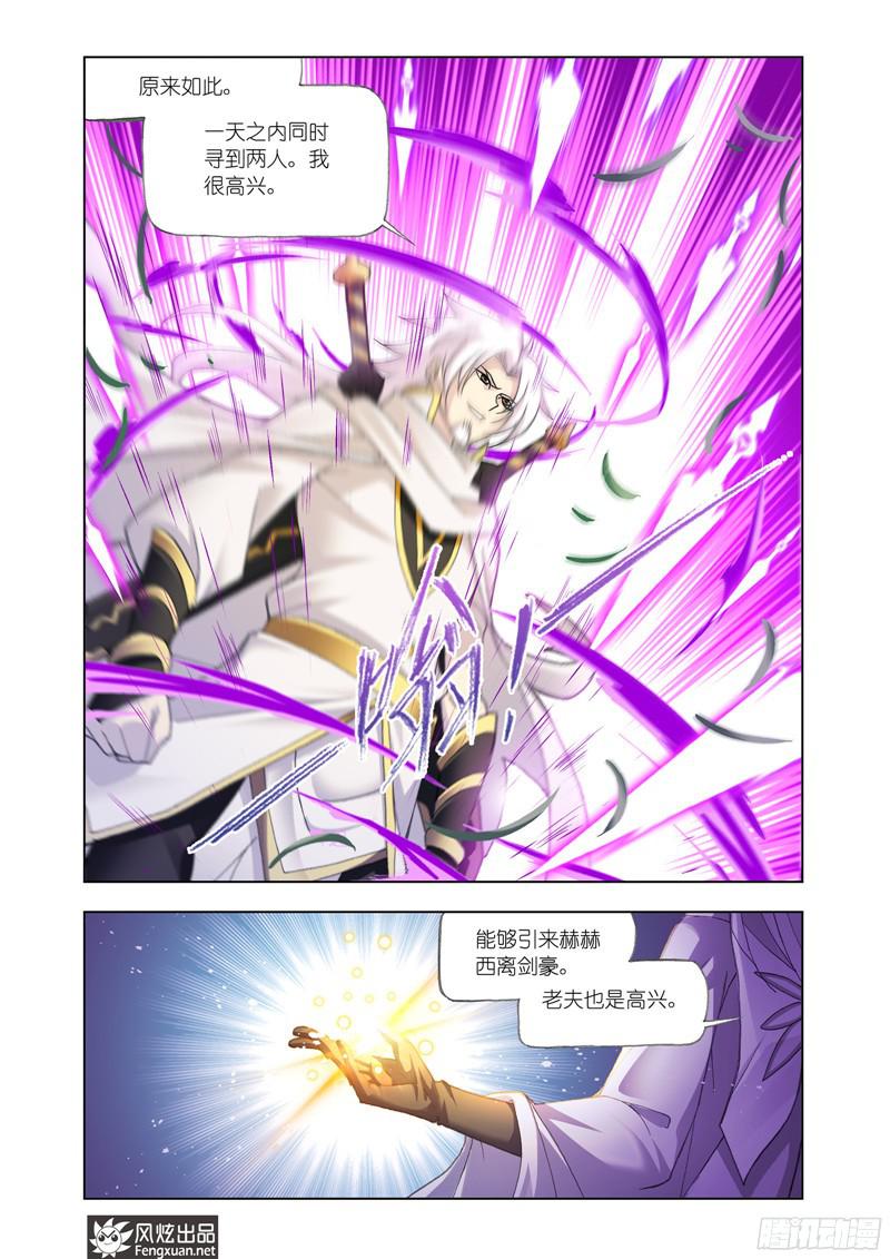 斗罗大陆番外11（2）