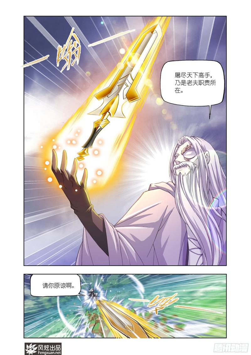 斗罗大陆番外11（2）