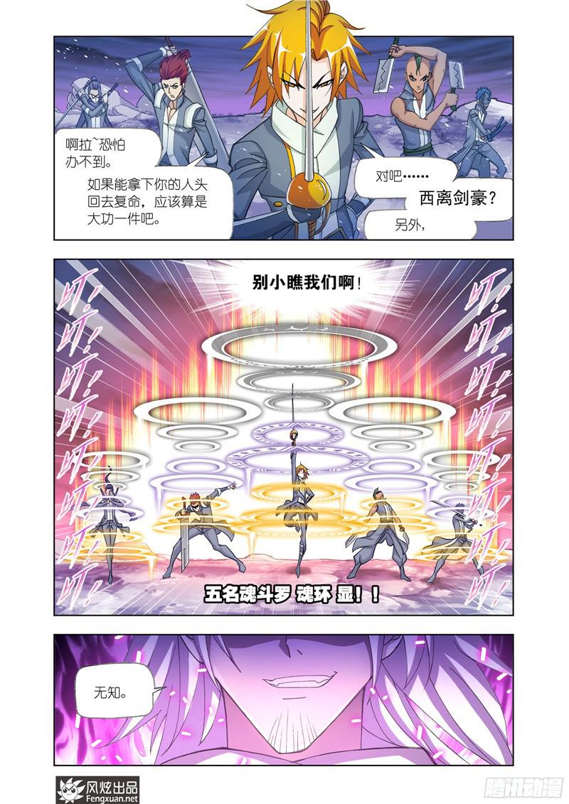 斗罗大陆番外11（2）