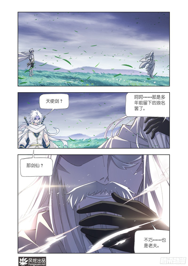 斗罗大陆番外11（2）