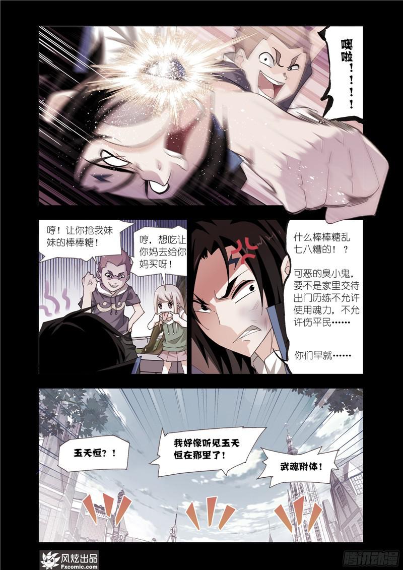 斗罗大陆番外 玉天恒（1）