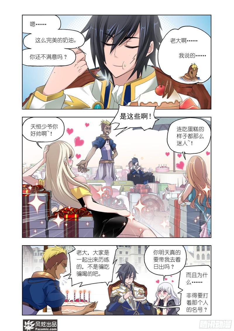 斗罗大陆番外 玉天恒（1）