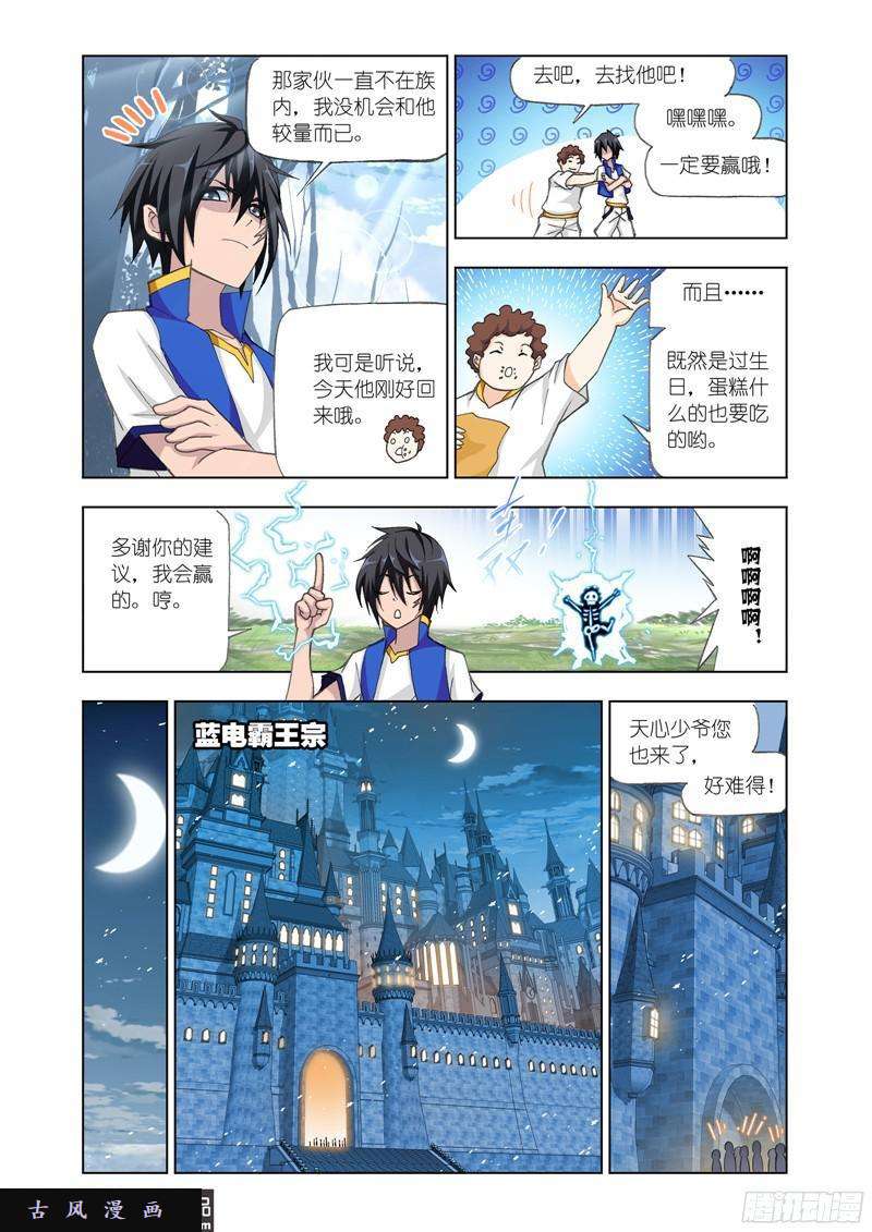 斗罗大陆番外12 玉天恒（2）