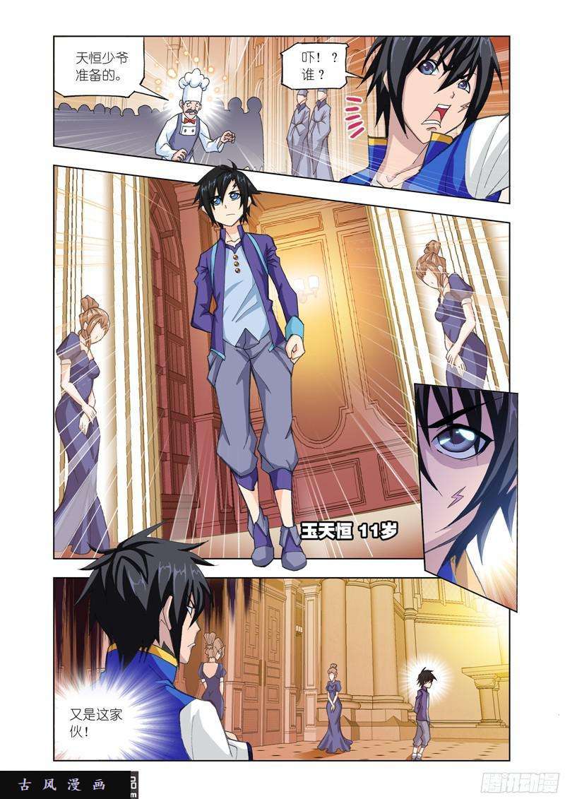 斗罗大陆番外12 玉天恒（2）