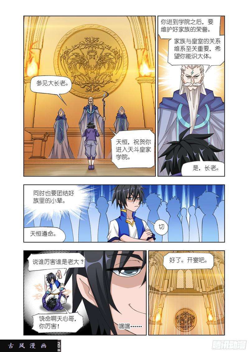 斗罗大陆番外12 玉天恒（2）