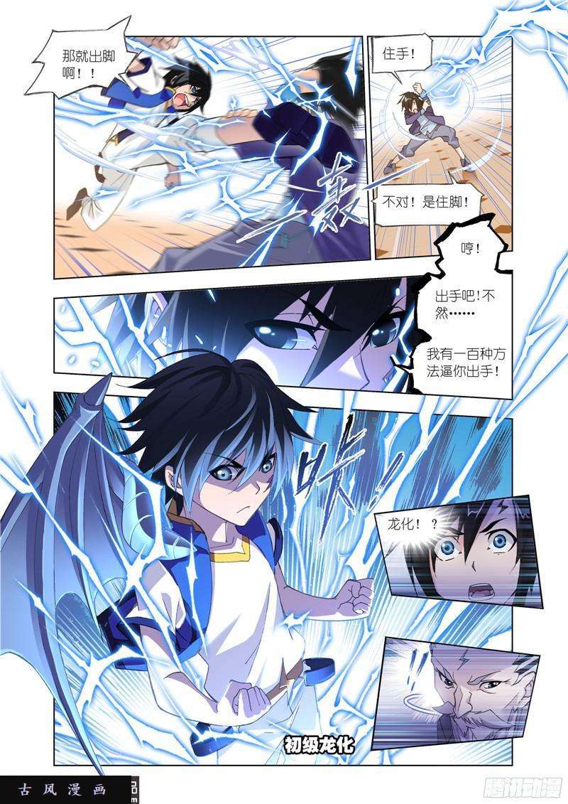 斗罗大陆番外12 玉天恒（2）