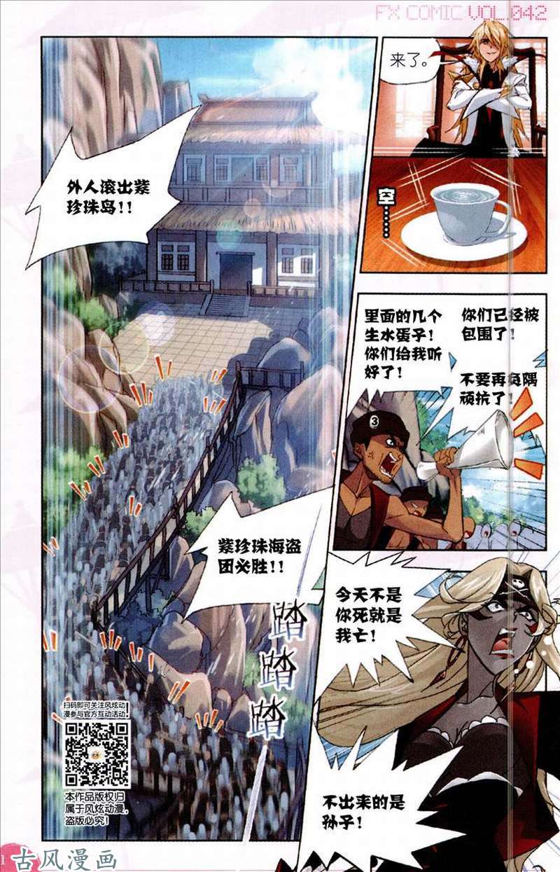 斗罗大陆第207话 异种的战斗