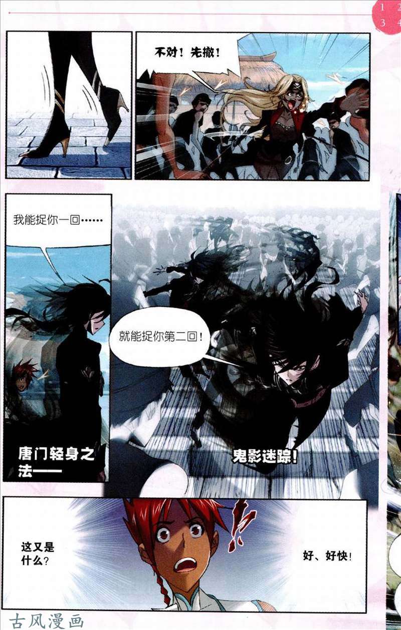 斗罗大陆第207话 异种的战斗