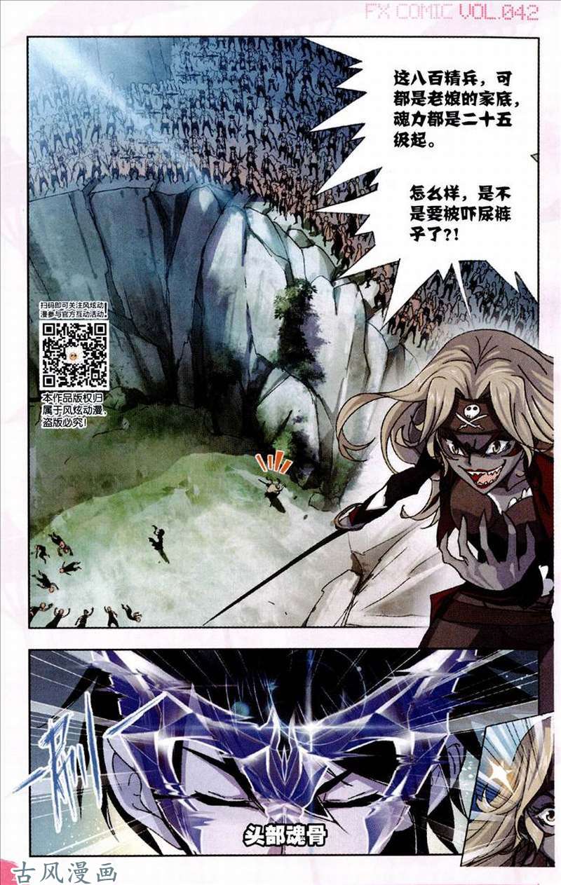 斗罗大陆第207话 异种的战斗
