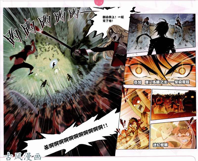 斗罗大陆第207话 异种的战斗