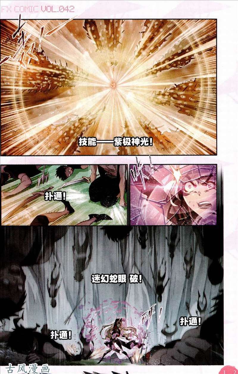 斗罗大陆第207话 异种的战斗