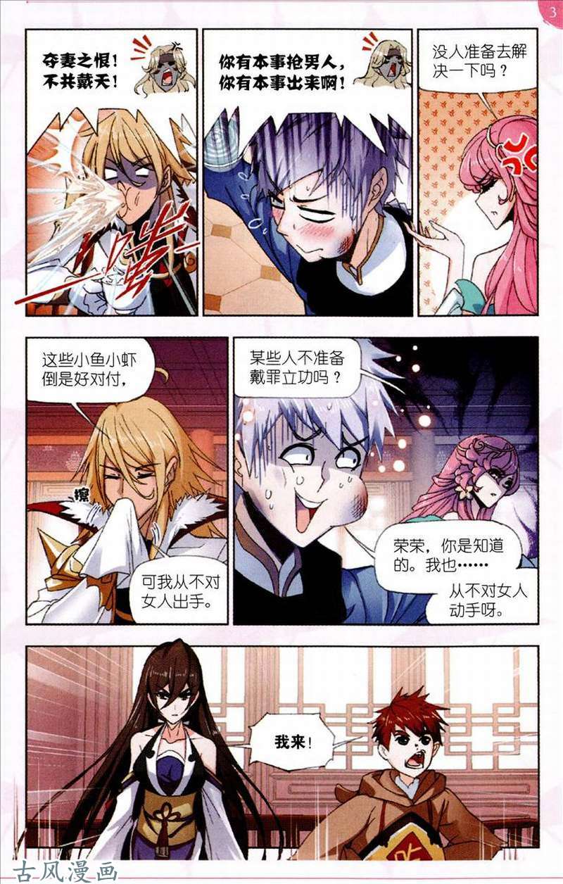斗罗大陆第207话 异种的战斗