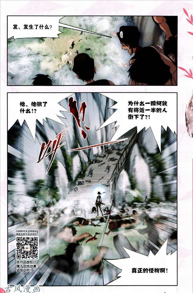斗罗大陆第207话 异种的战斗