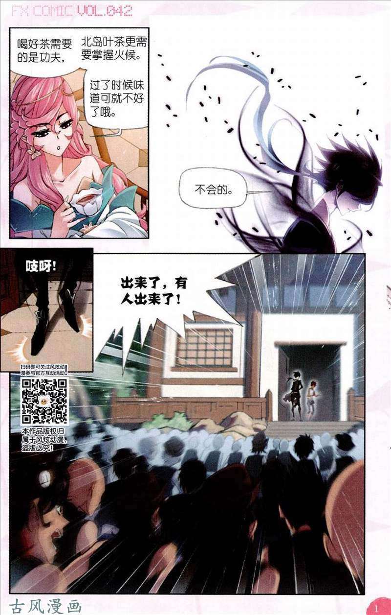 斗罗大陆第207话 异种的战斗