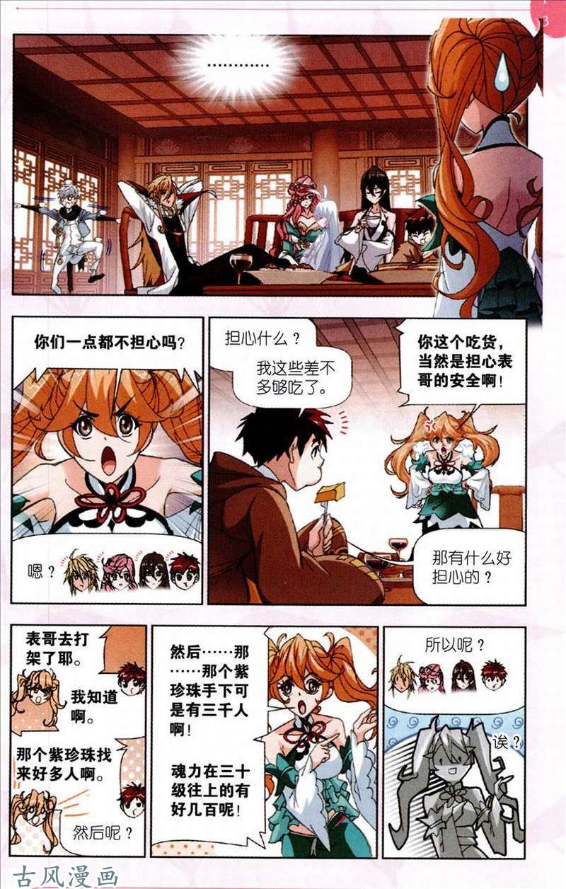 斗罗大陆第207话 异种的战斗