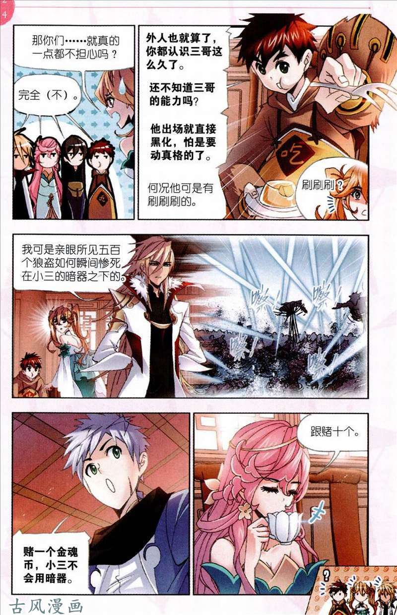斗罗大陆第207话 异种的战斗