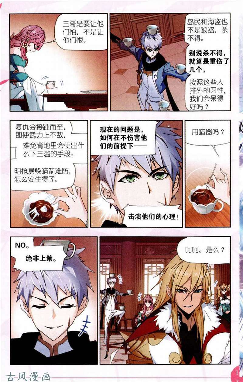斗罗大陆第207话 异种的战斗