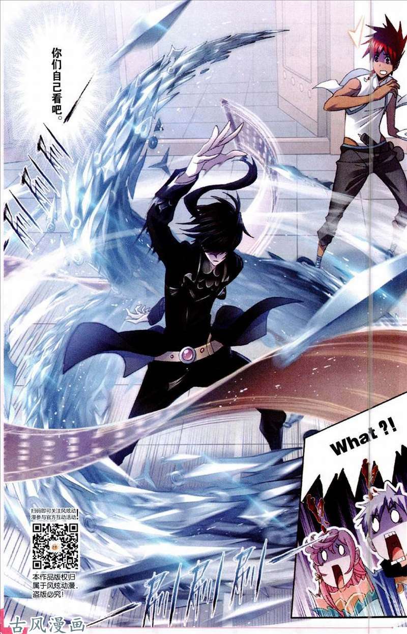 斗罗大陆第207话 异种的战斗