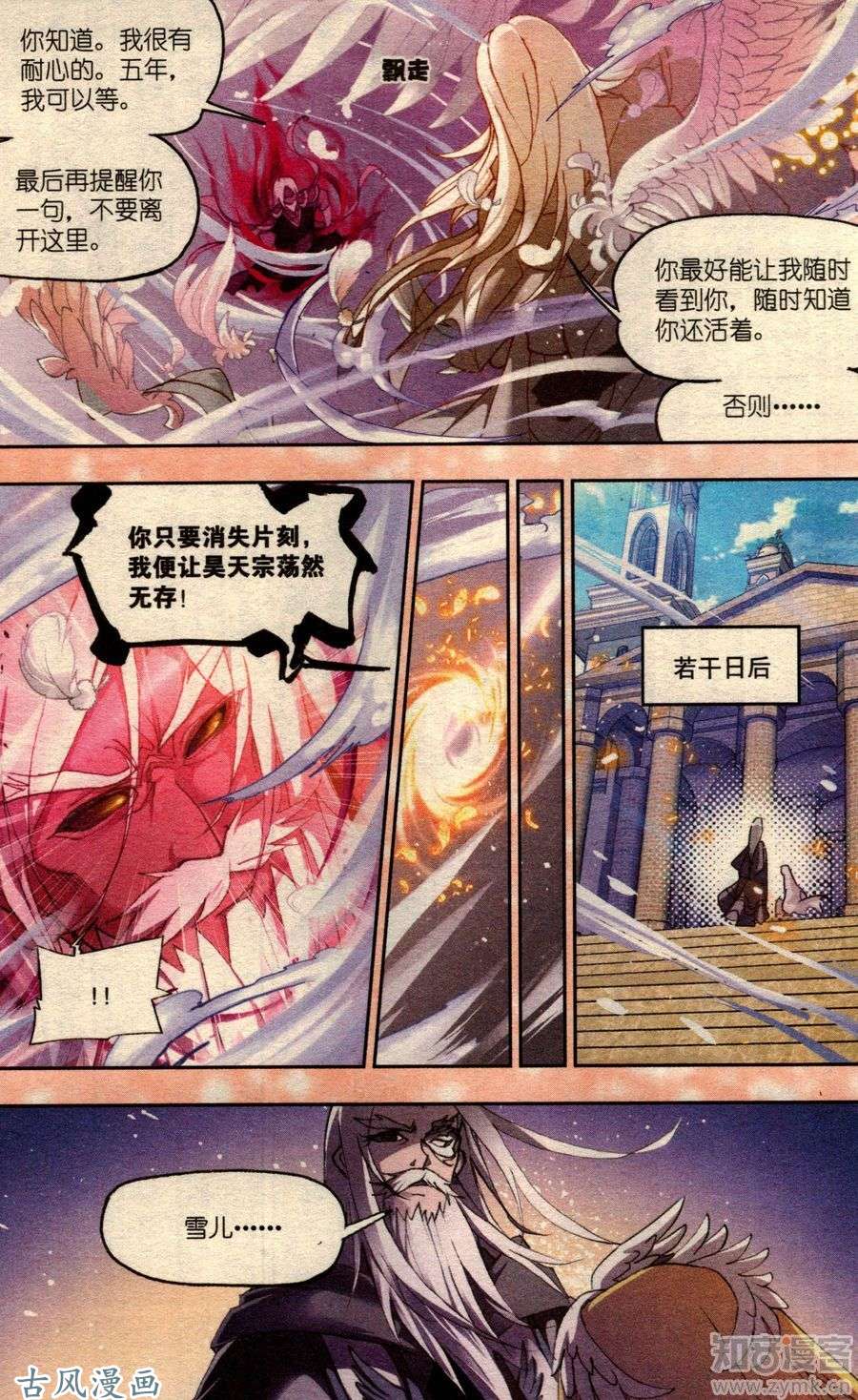 斗罗大陆番外 恶魔出世（五）