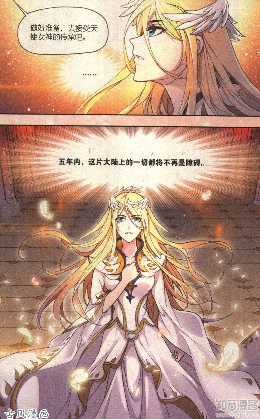 斗罗大陆番外 恶魔出世（五）