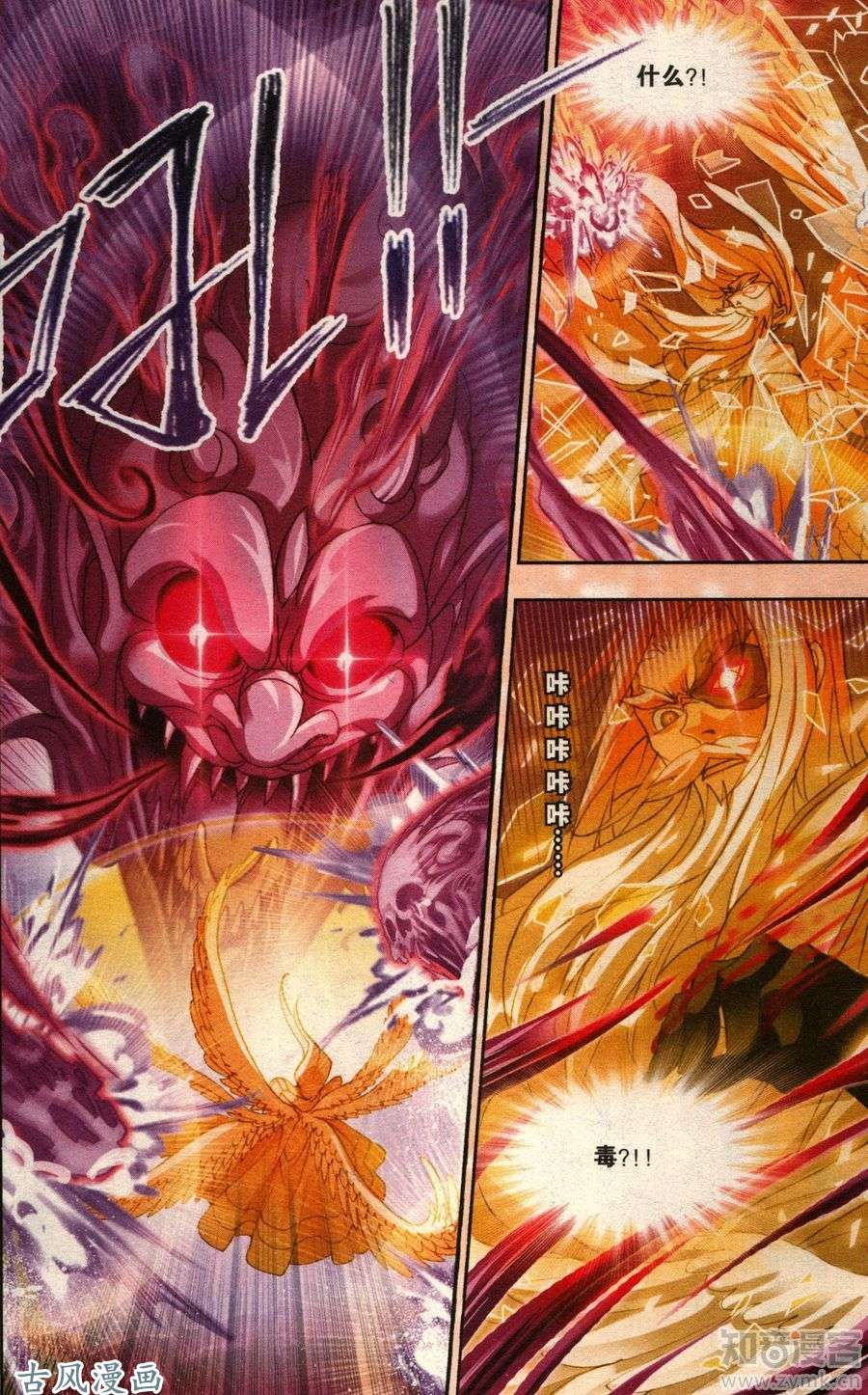 斗罗大陆番外 恶魔出世（五）