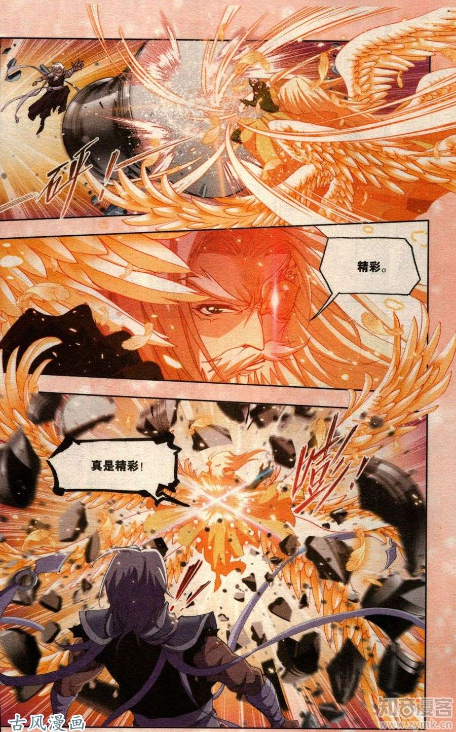 斗罗大陆番外 恶魔出世（五）