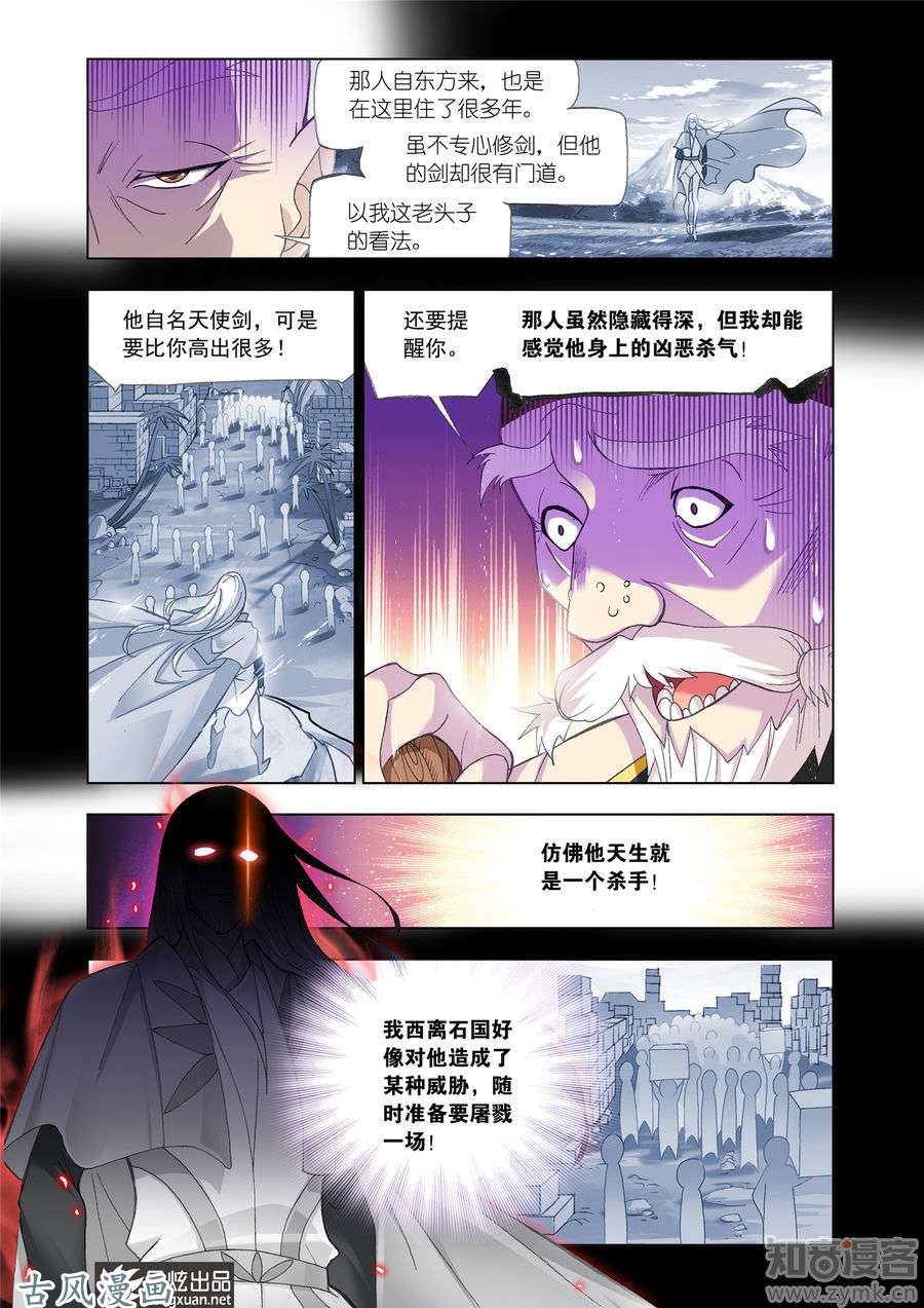 斗罗大陆番外6