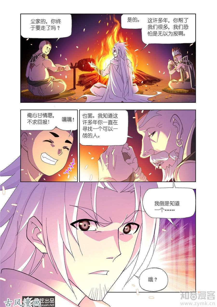 斗罗大陆番外6