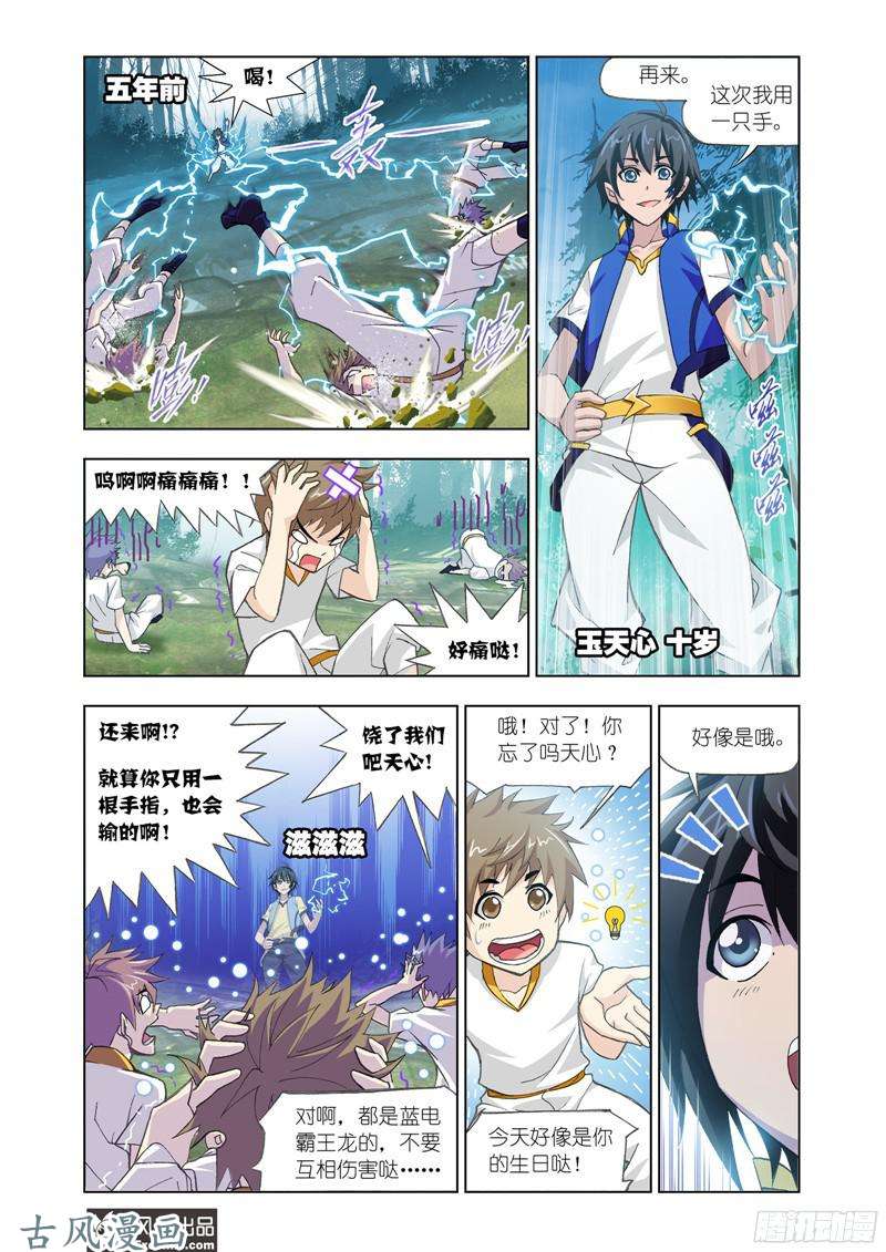 斗罗大陆番外9 玉天恒（2）