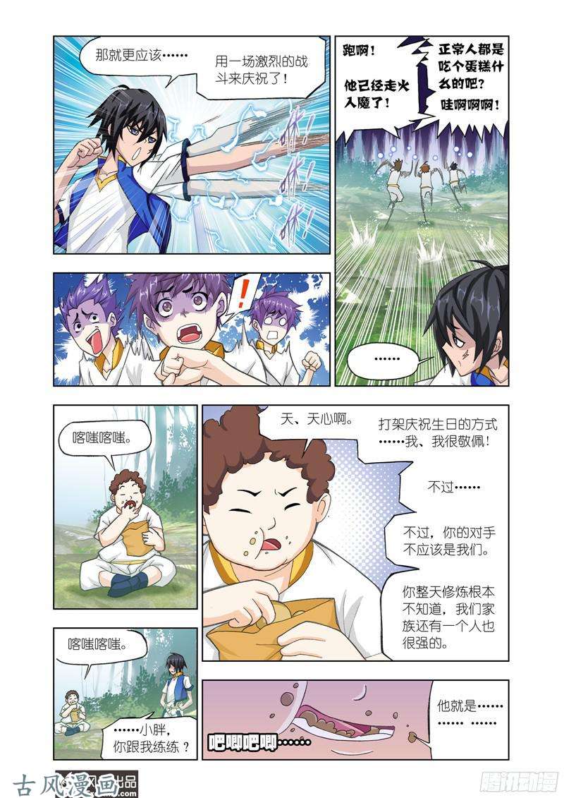 斗罗大陆番外9 玉天恒（2）