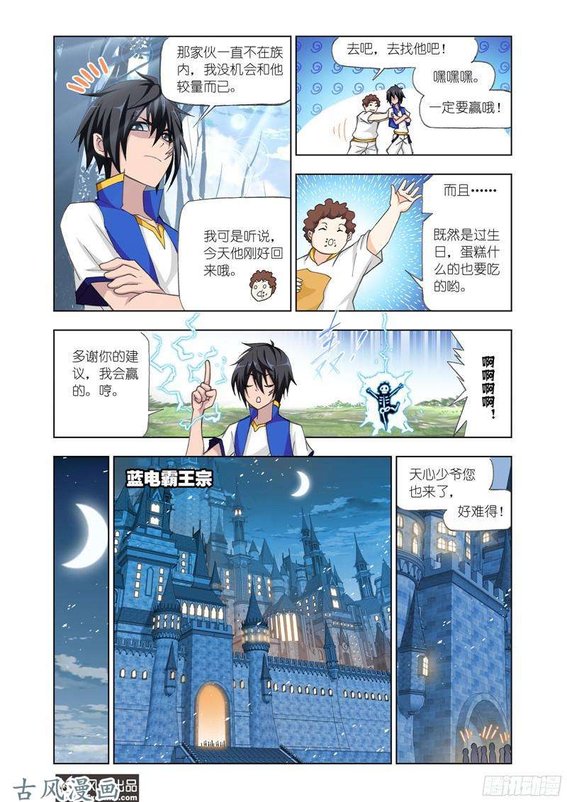 斗罗大陆番外9 玉天恒（2）