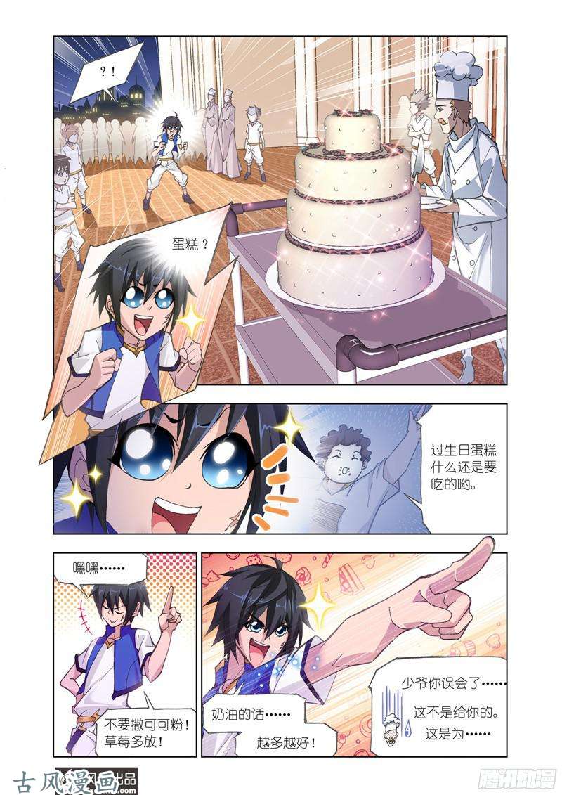 斗罗大陆番外9 玉天恒（2）