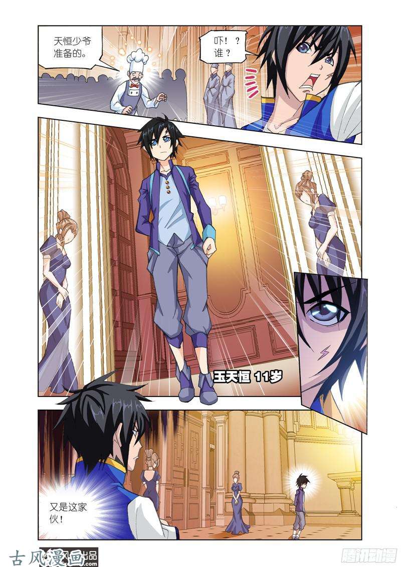 斗罗大陆番外9 玉天恒（2）