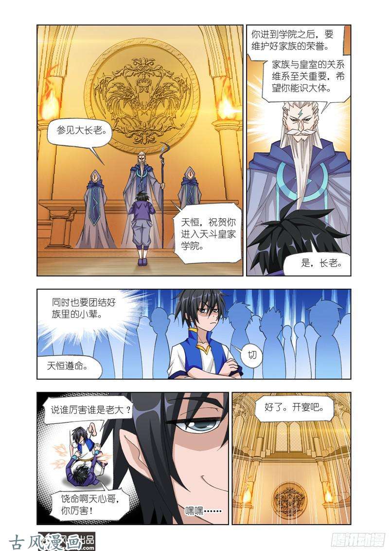 斗罗大陆番外9 玉天恒（2）