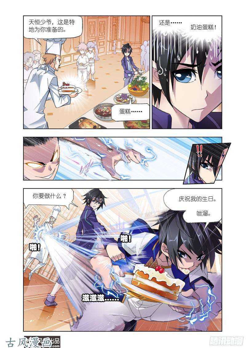 斗罗大陆番外9 玉天恒（2）