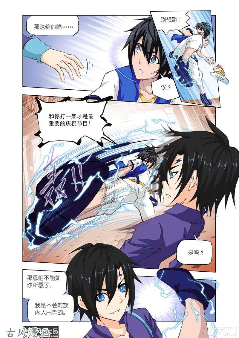 斗罗大陆番外9 玉天恒（2）