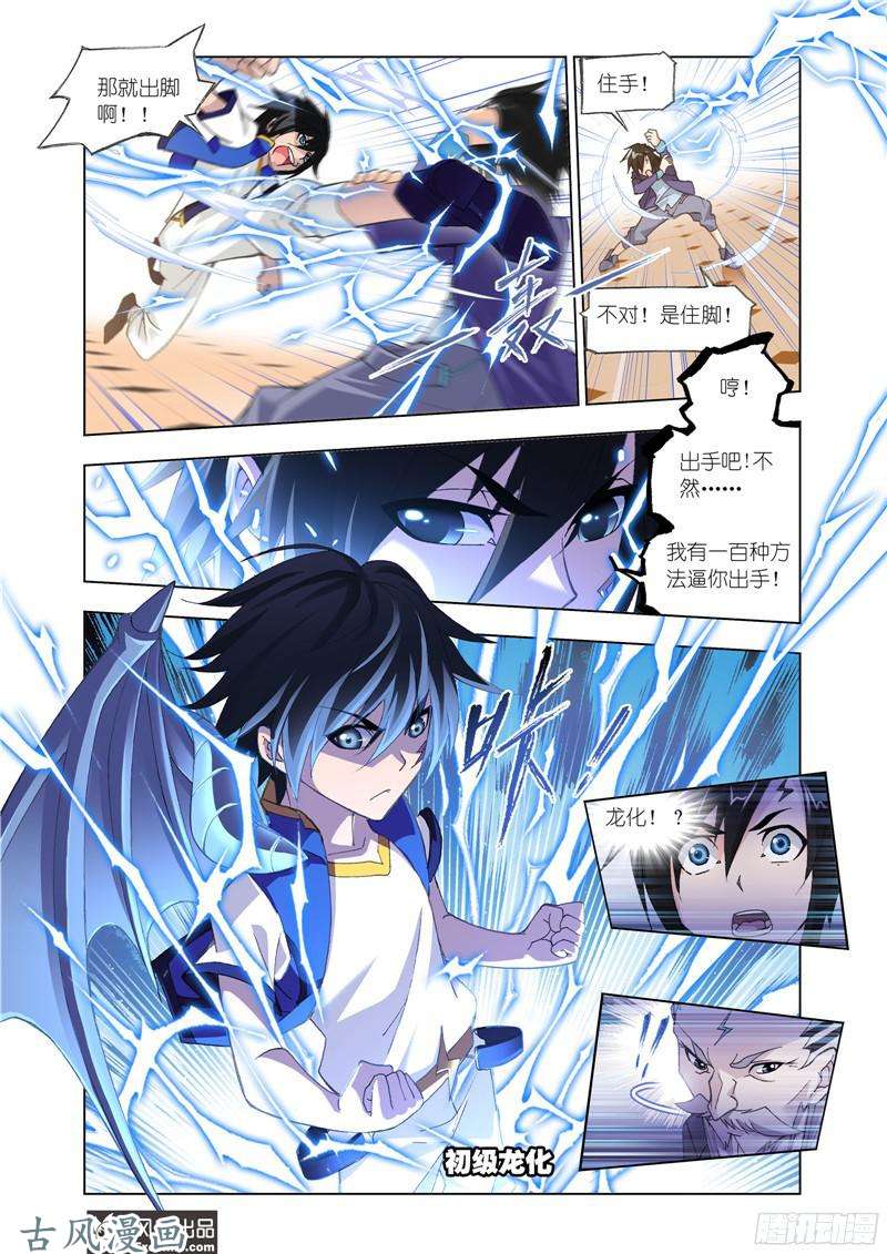 斗罗大陆番外9 玉天恒（2）