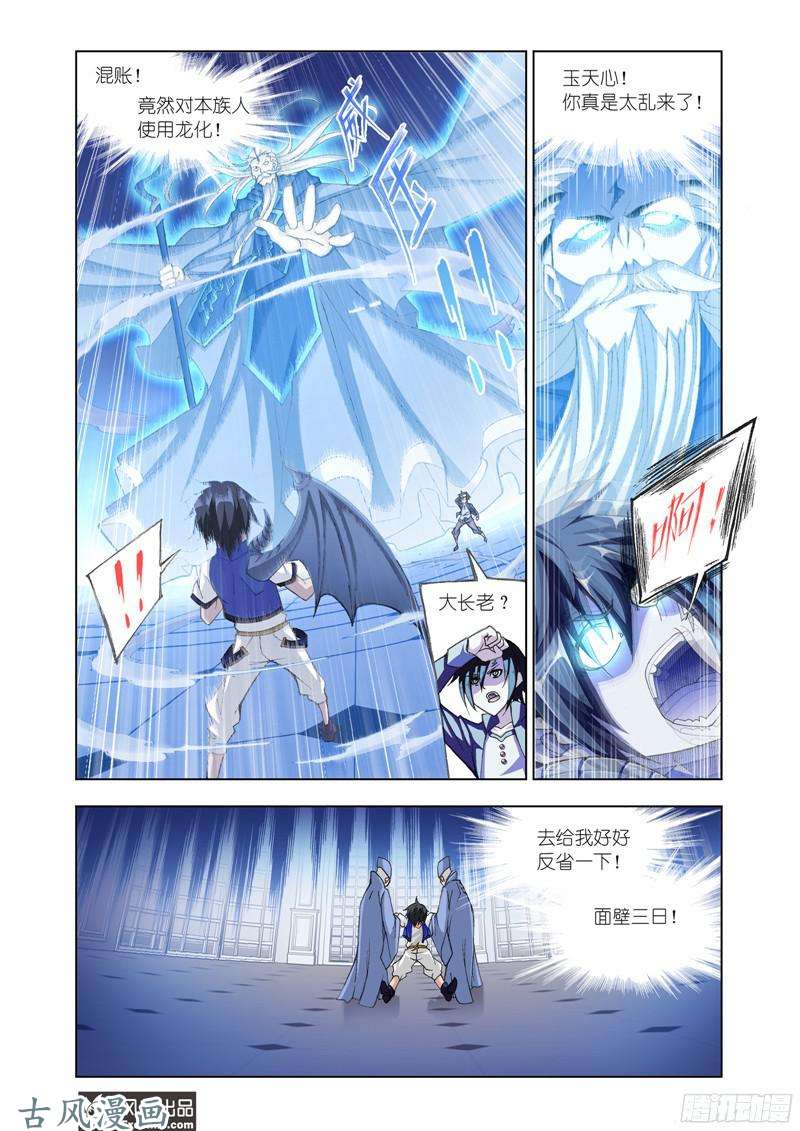 斗罗大陆番外9 玉天恒（2）