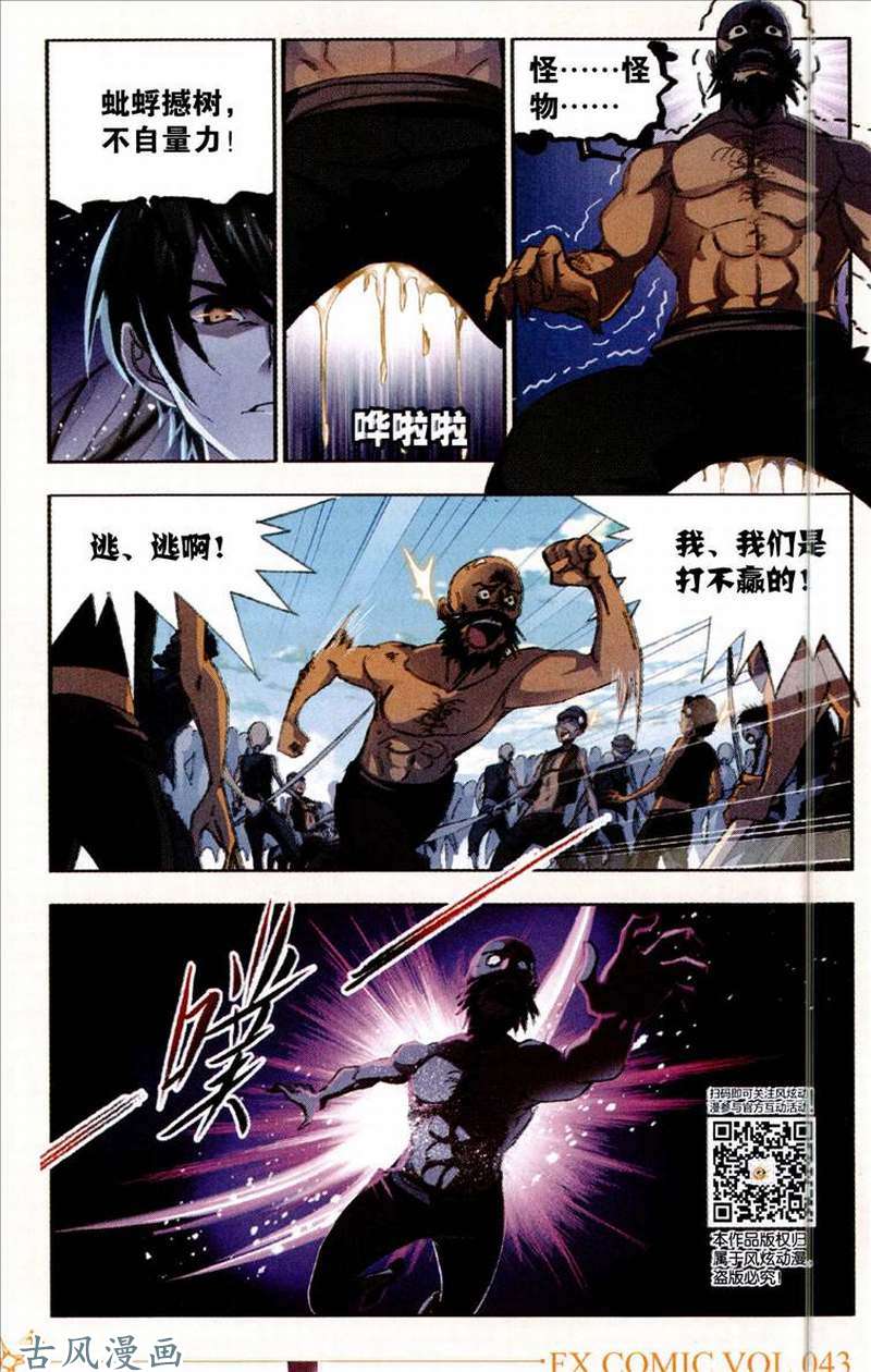 斗罗大陆第208话 对话紫珍珠