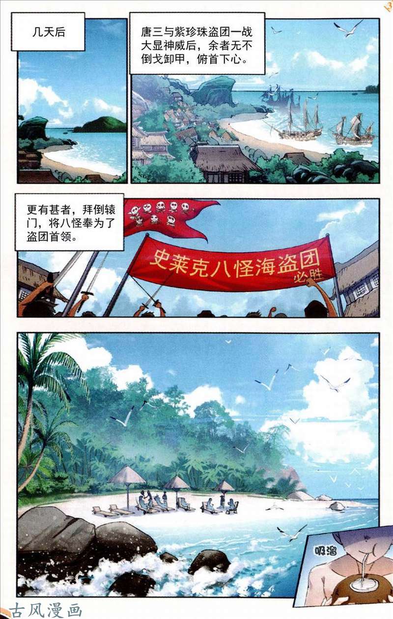 斗罗大陆第208话 对话紫珍珠